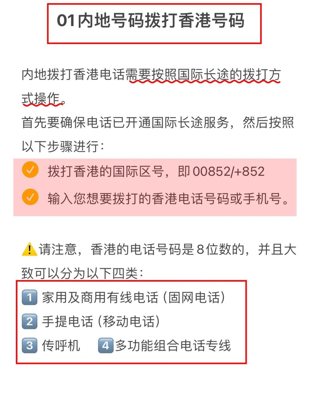 大陆怎么注册香港手机号码