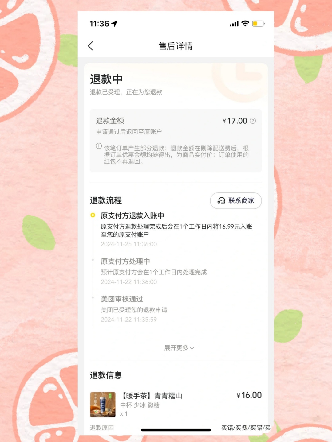 美团小号购买怎么退款