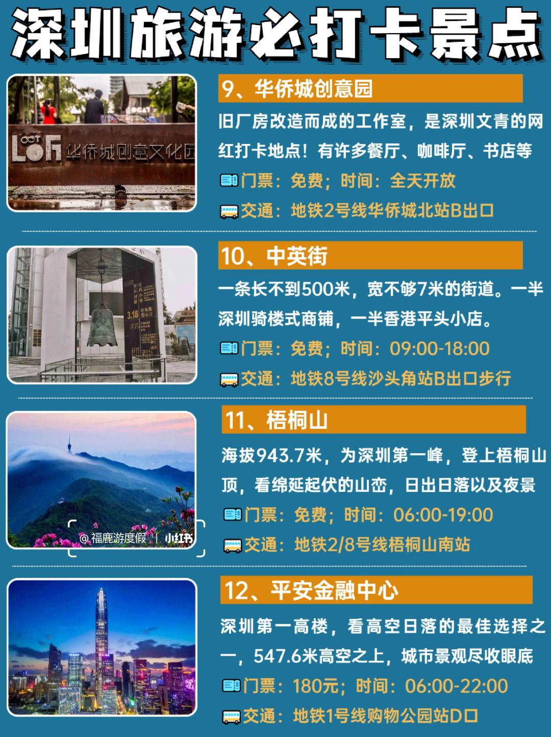 深圳4天3晚游玩全攻略