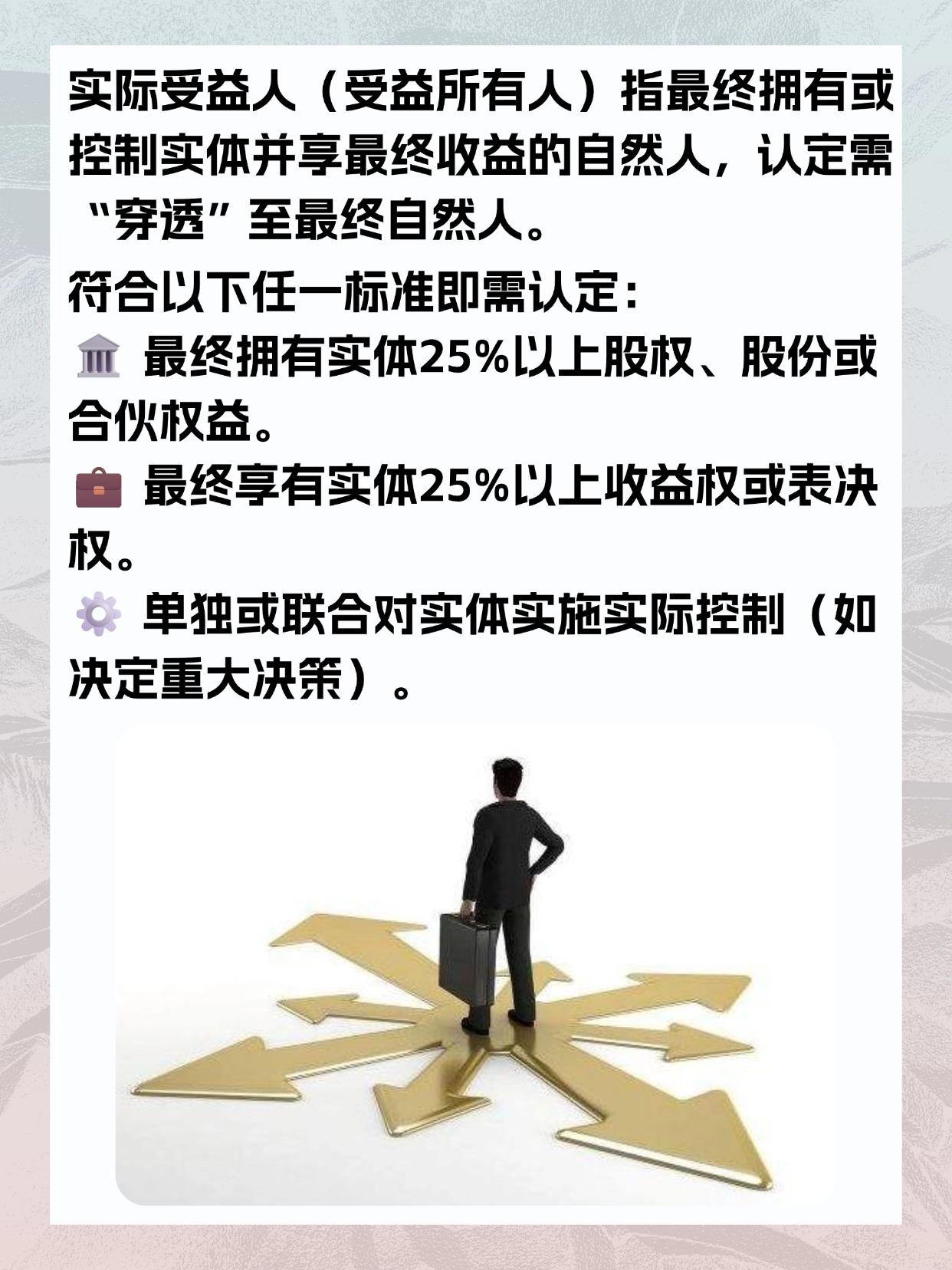 注册公司受益人定义