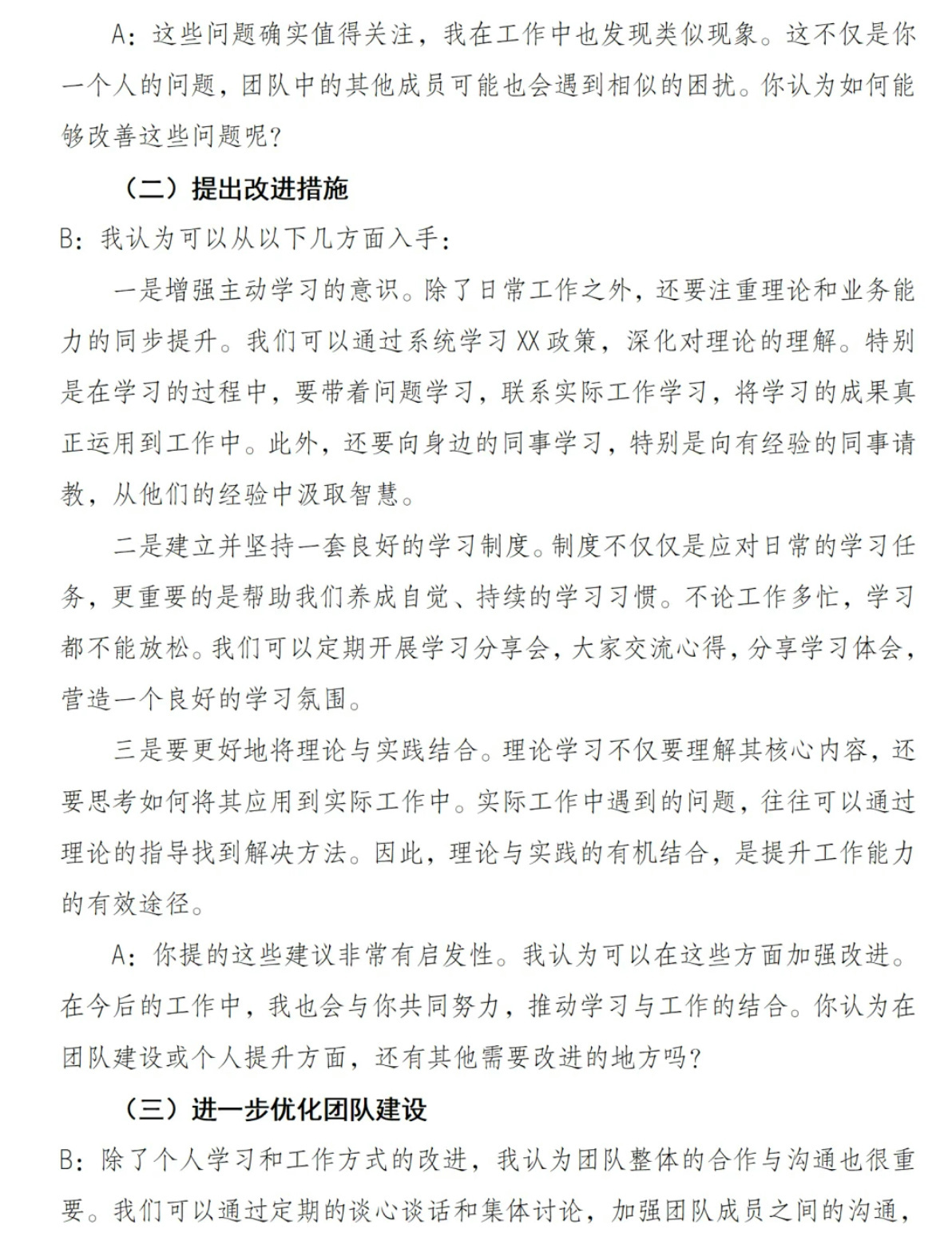 速看,批评教育谈话记录怎么写