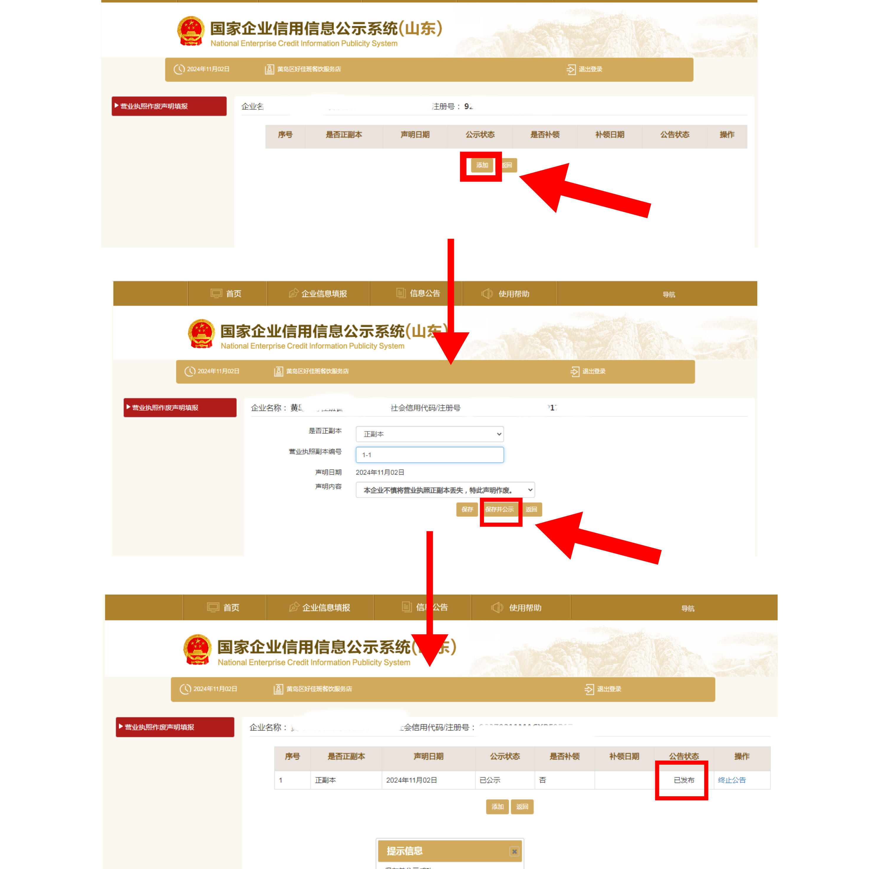 如何注册营业执照公司账户信息