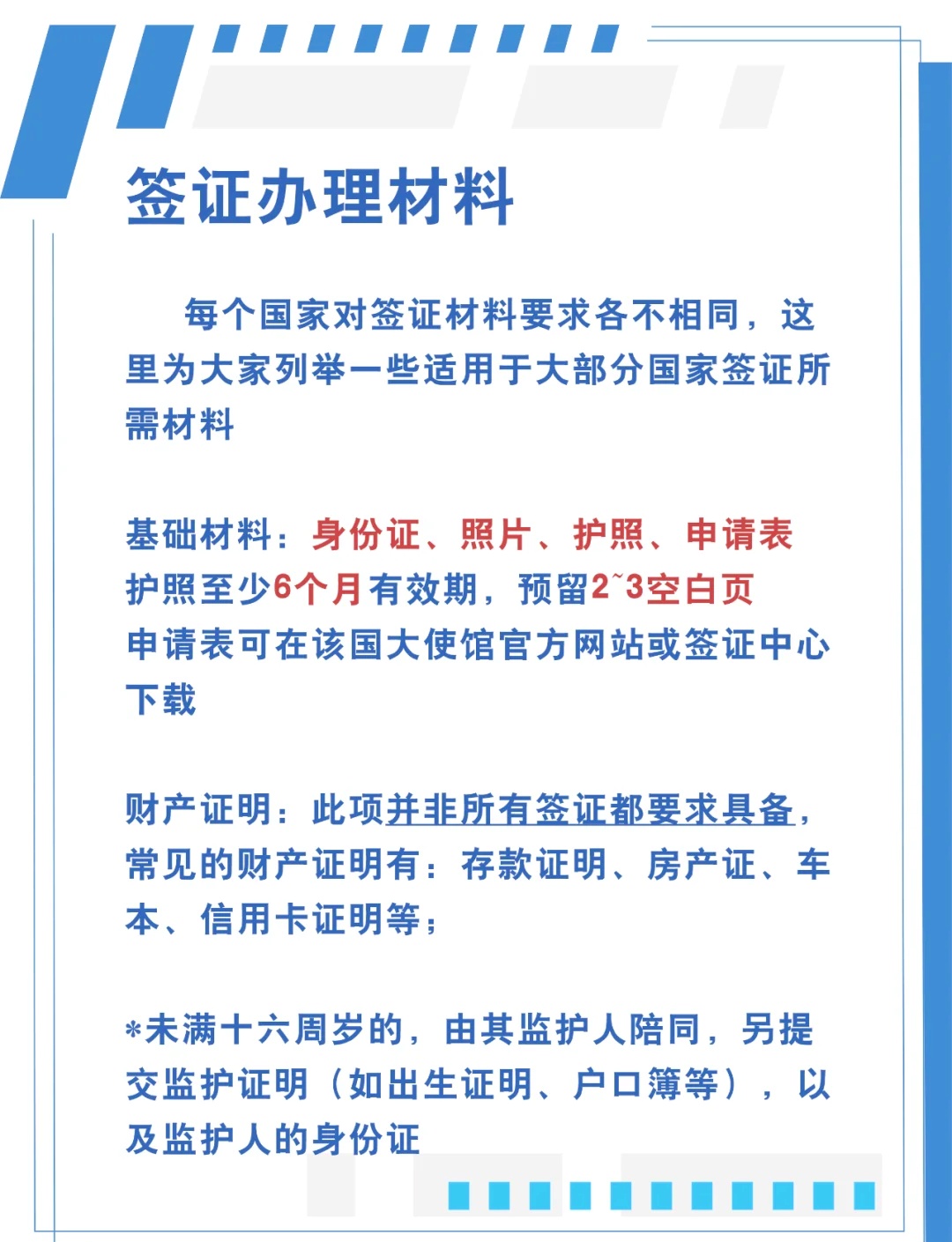 一文看懂：出国签证办理全攻略