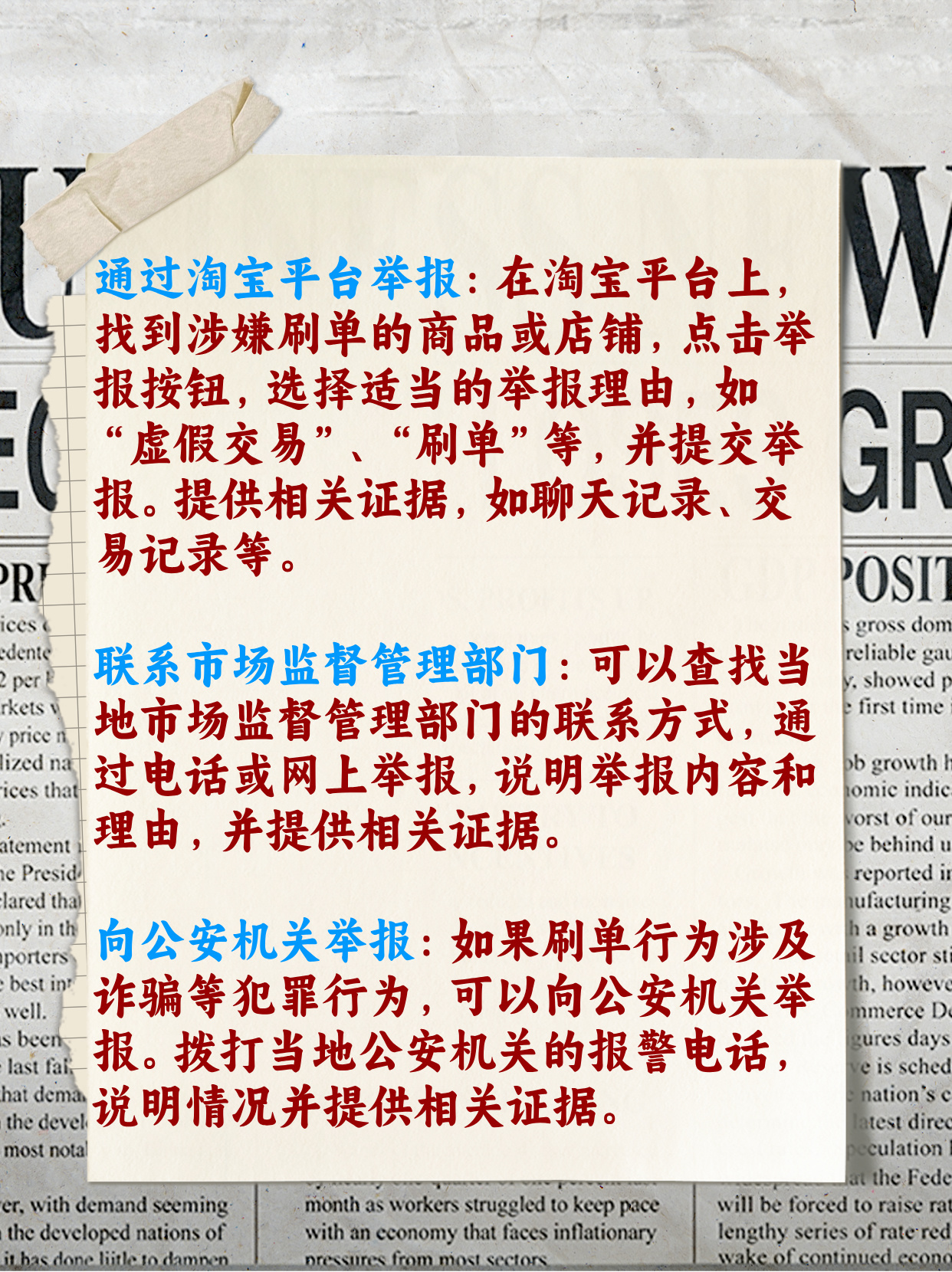 网上买假货如何举报