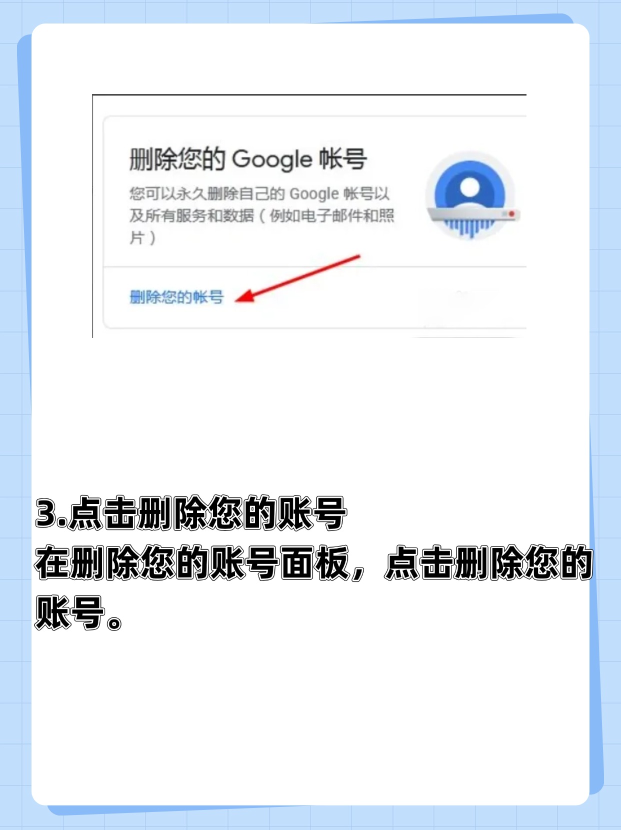 谷歌账号注销后多久可以注册