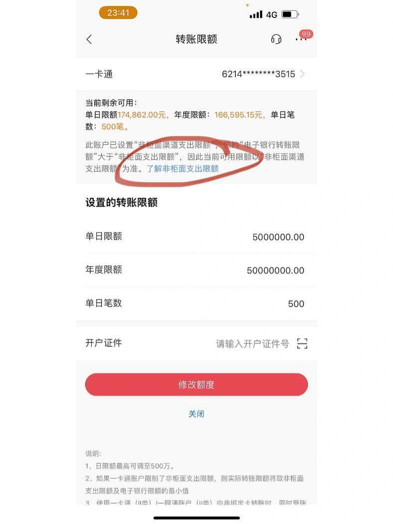 银行卡限额提升攻略