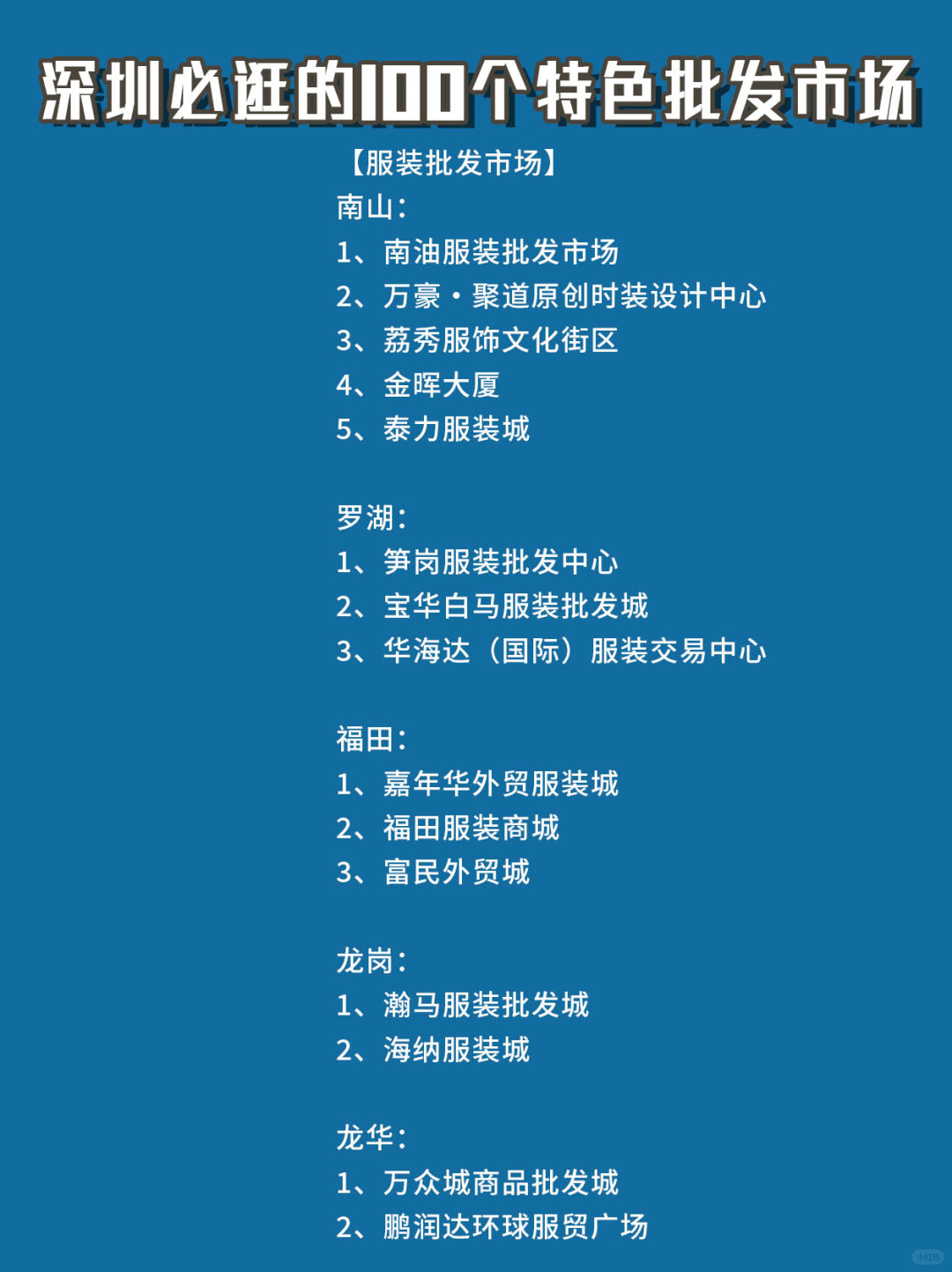深圳哪有批发市场
