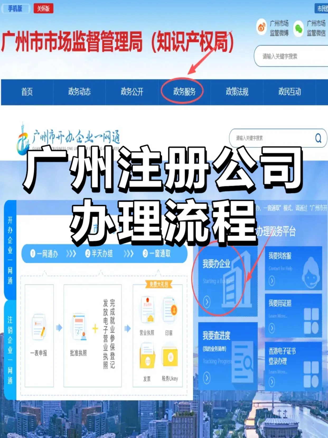 广州注册公司向哪个部门申请办理
