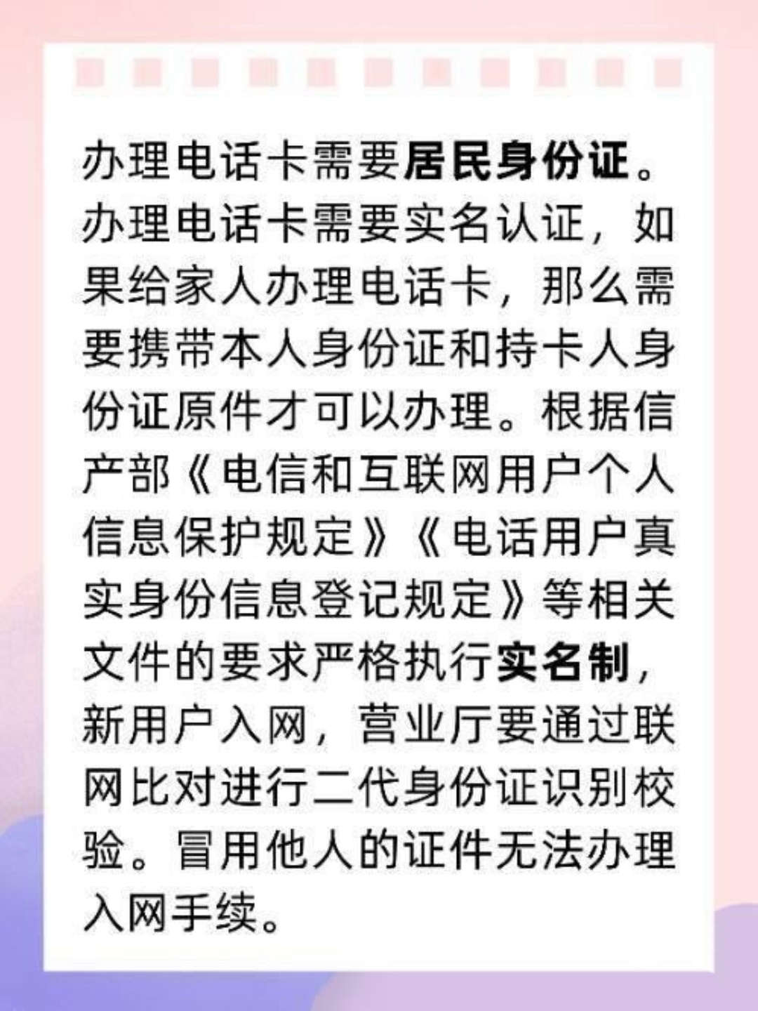 买手机号码需要本人吗