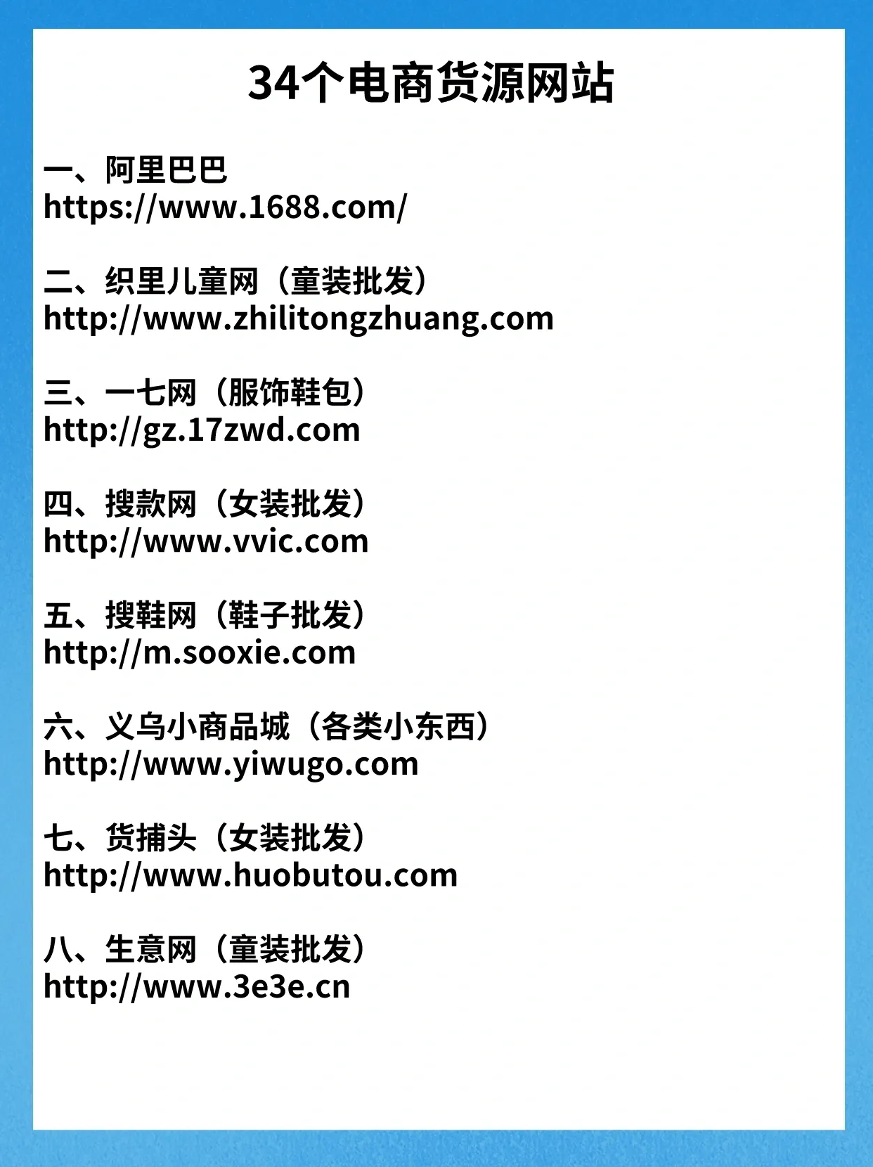 有几个批发网站