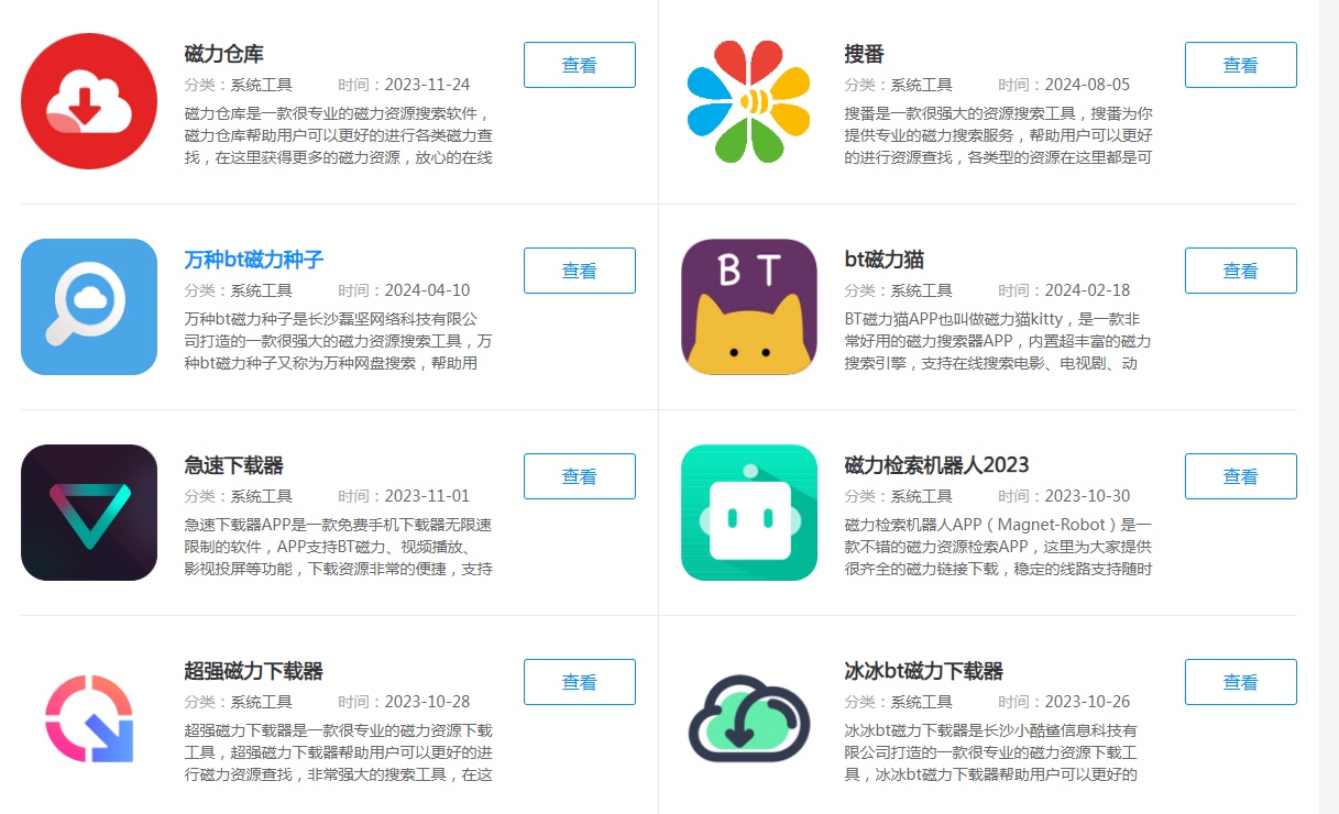 磁力搜索工具的高效选择，哪些真正值得尝试？  第1张