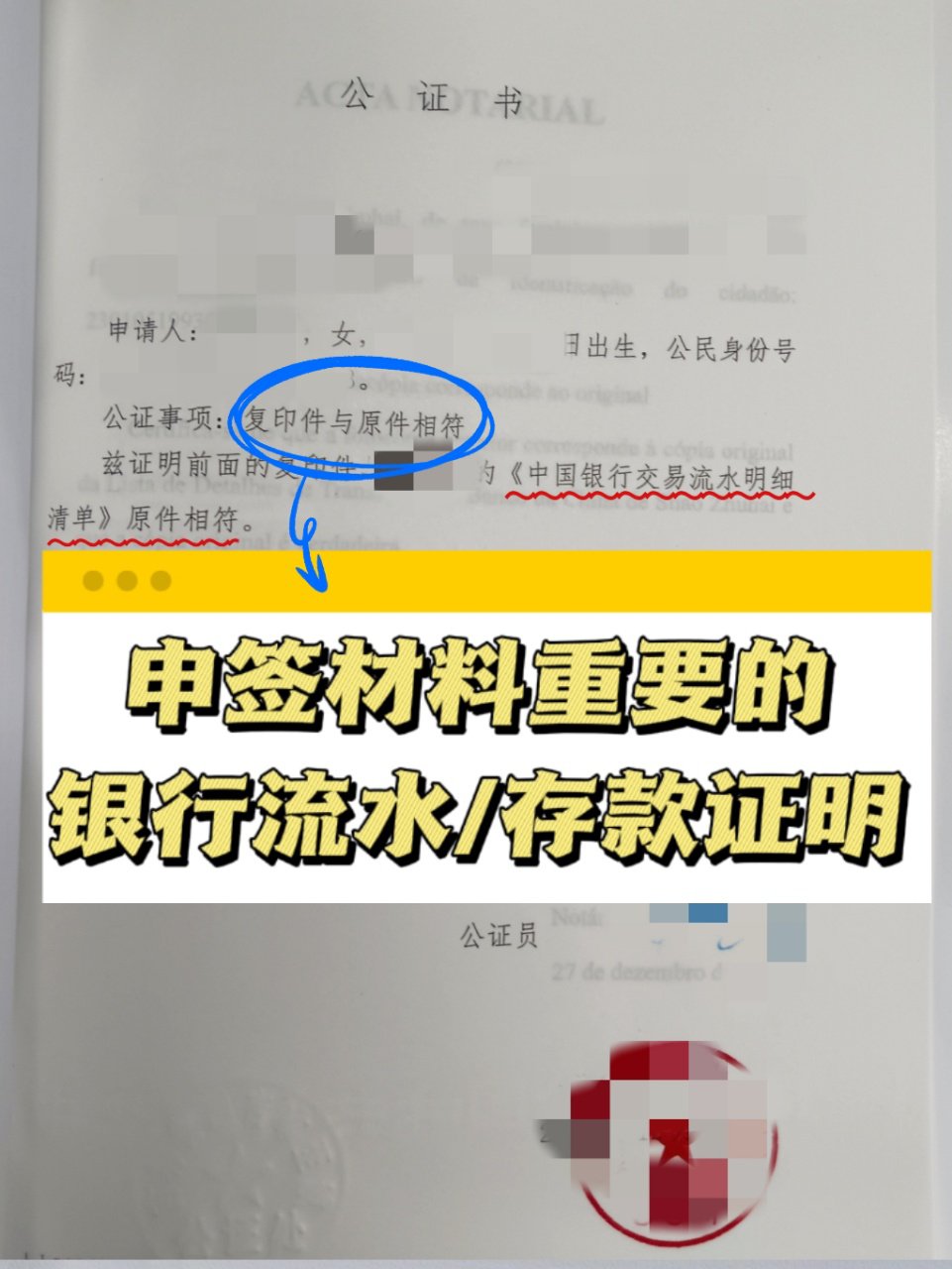 关于签证之银行流水+存款证明公证\\n\