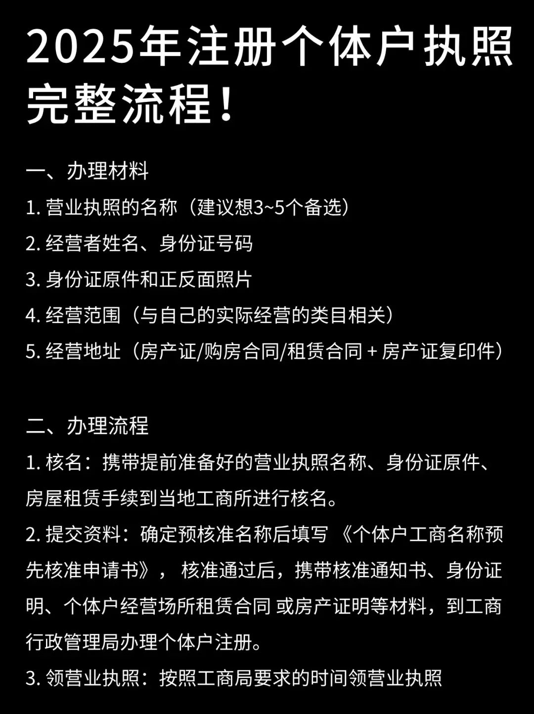 注册个人户需要什么材料最新