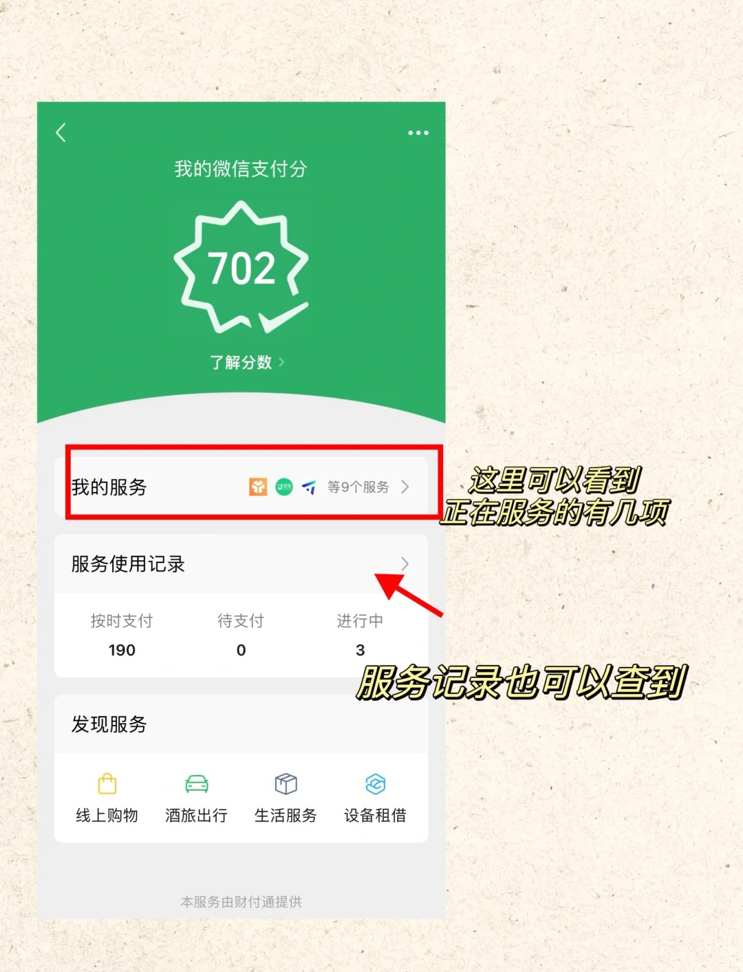 在微信上购买的流量如何开启免密支付 在微信上购买的流量如何开启免密支付