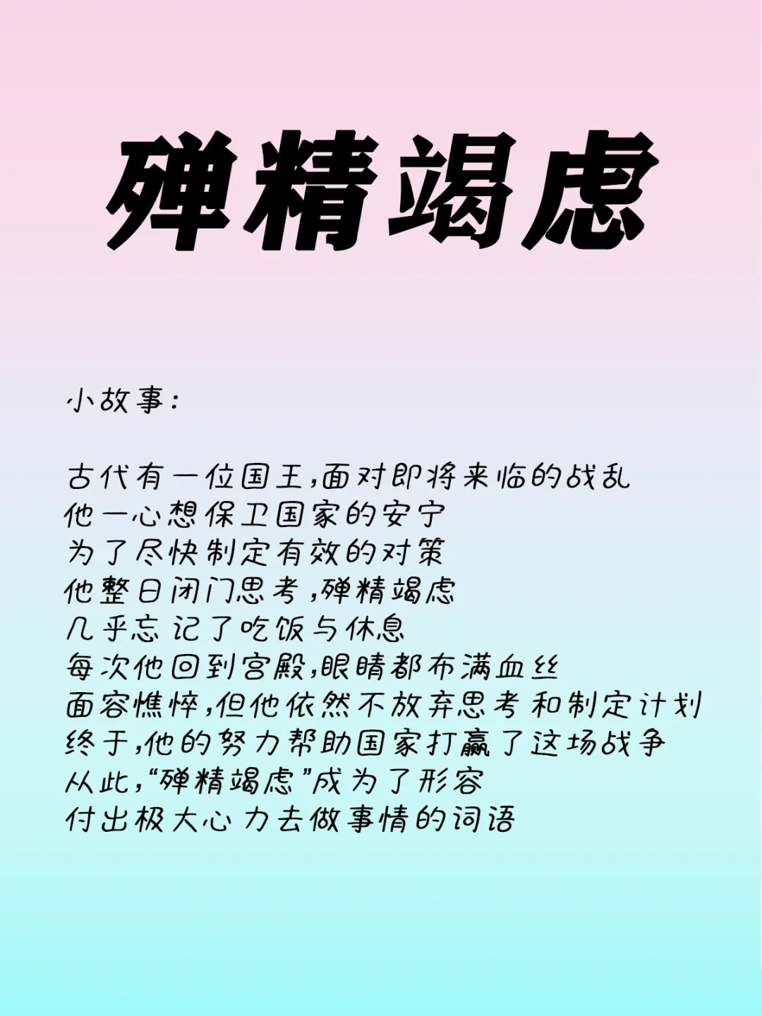 殚精竭虑是什么意思