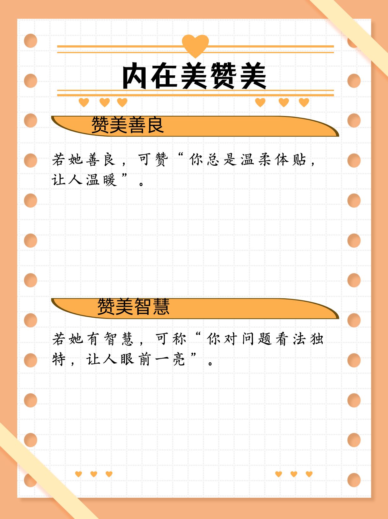 如何巧妙赞美一个女人