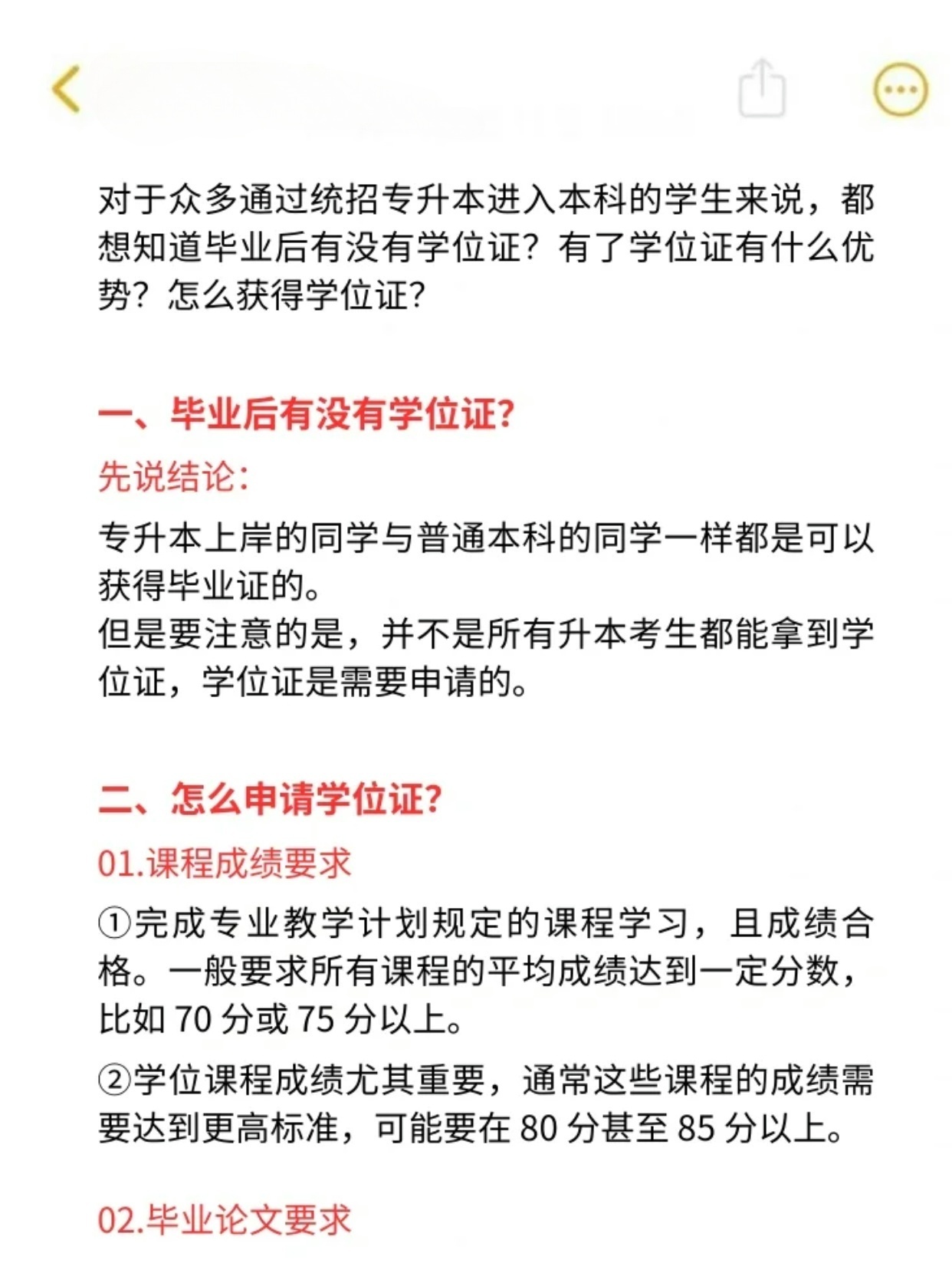专升本能获得学士学位证书吗？