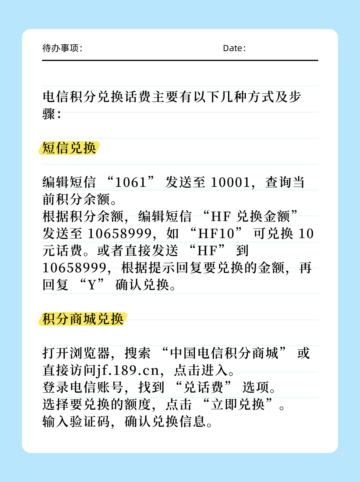 短信积分兑话费方法