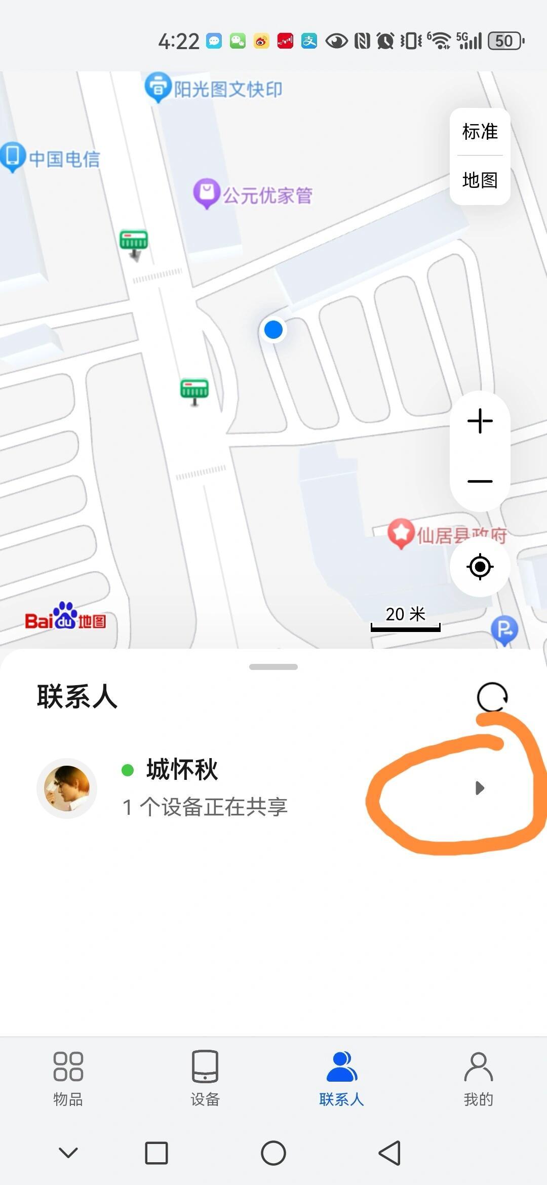 两个手机号怎么共享位置呢