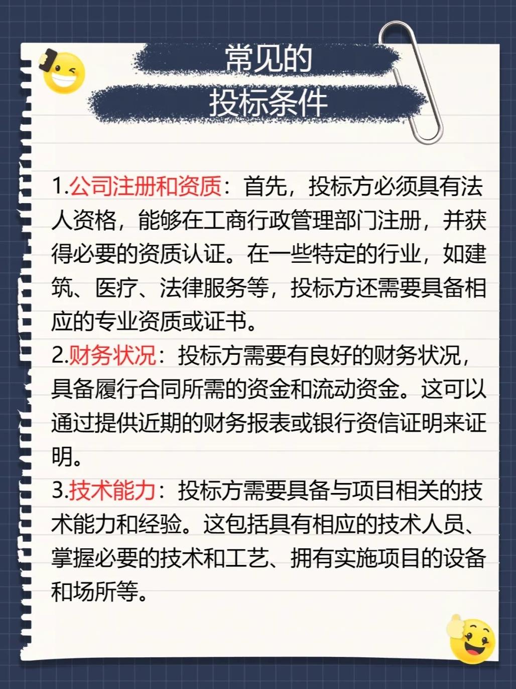 注册一个可以投标的公司,需要什么条件