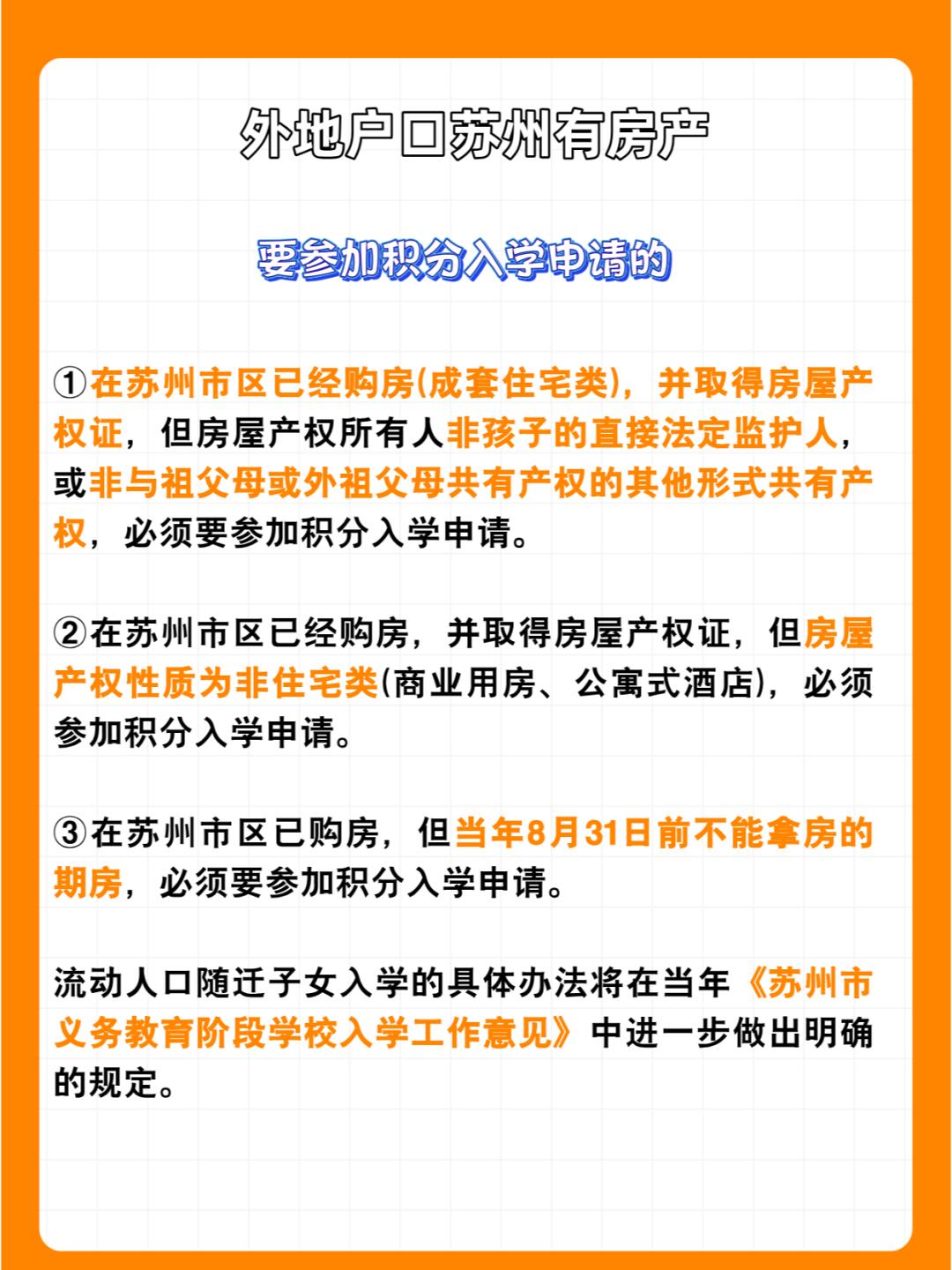 外地户口苏州上学全攻略