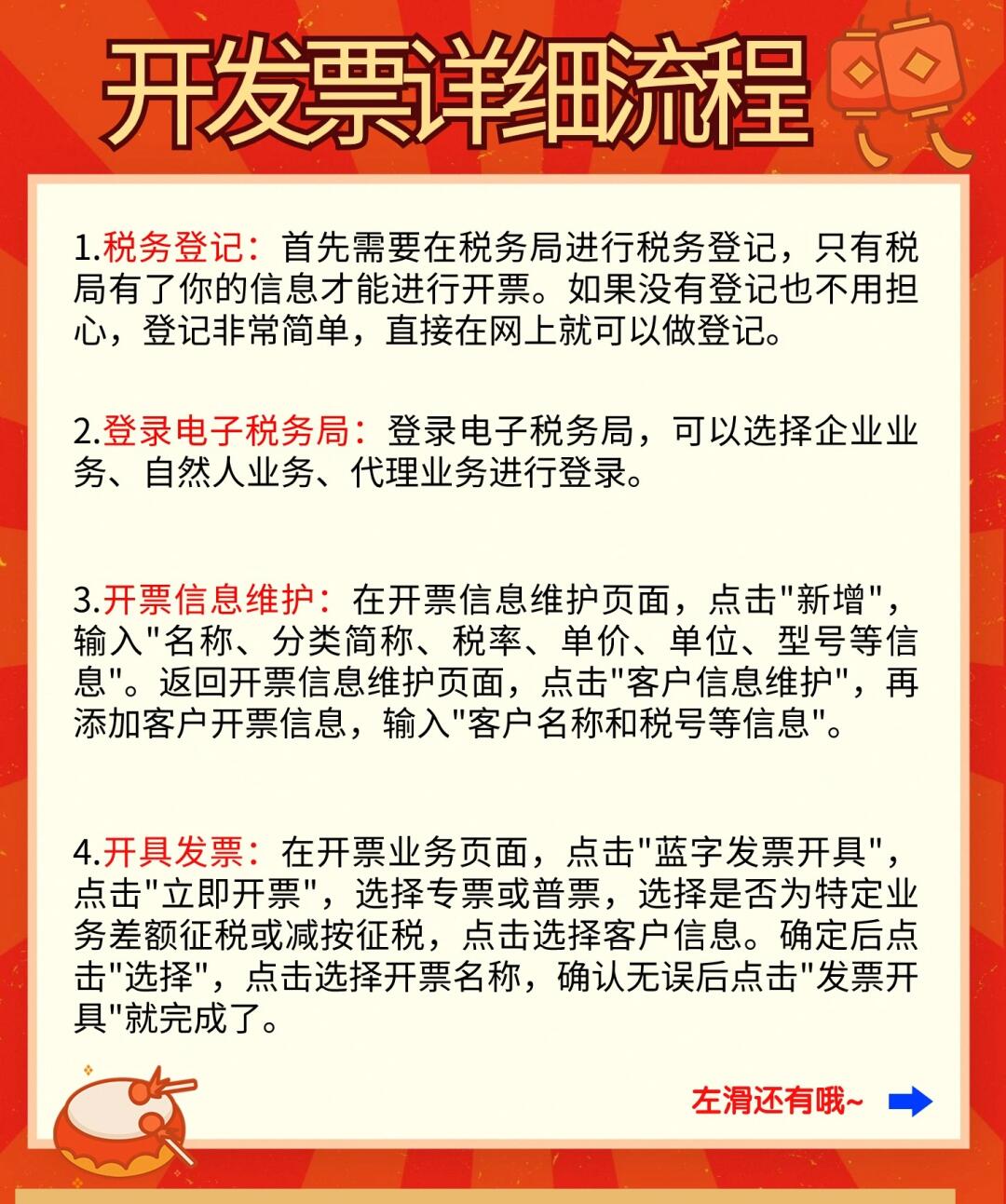 公司注册后如何申请开票流程