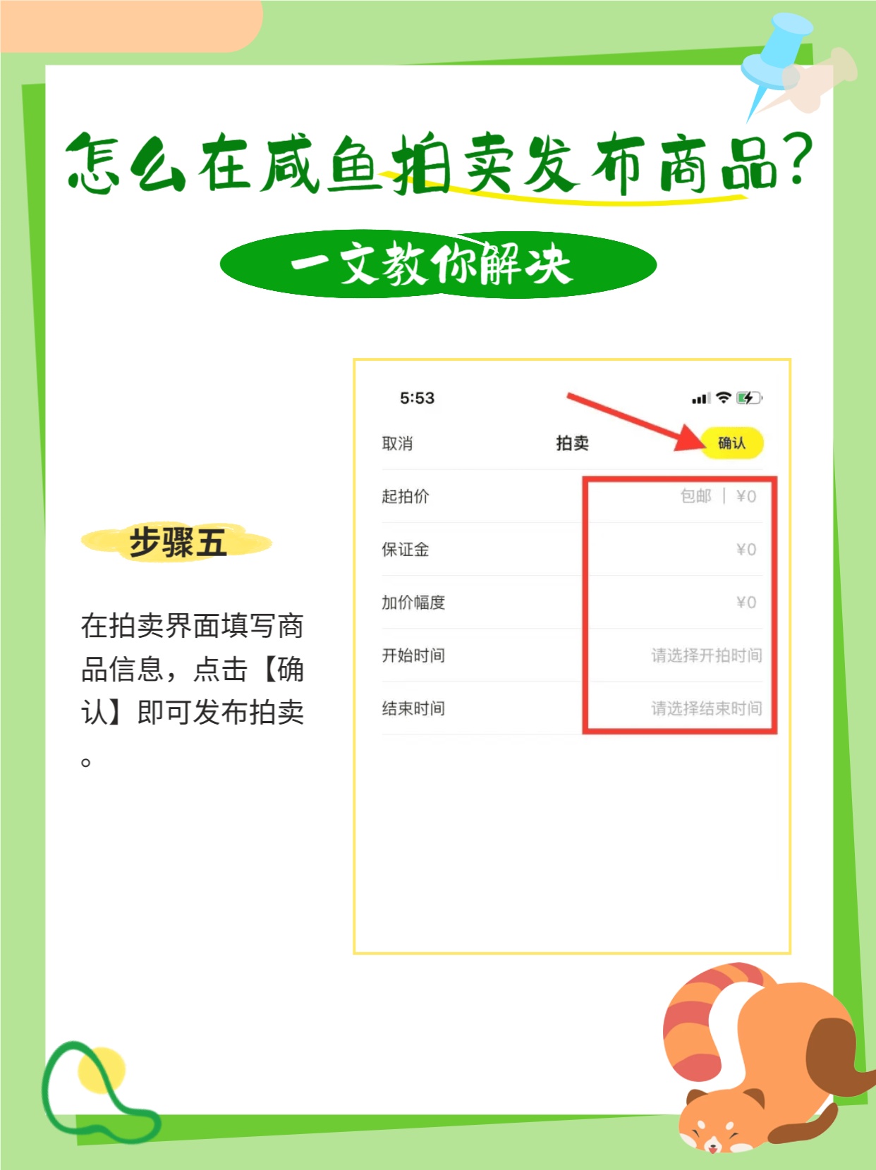 咸鱼交易如何发货