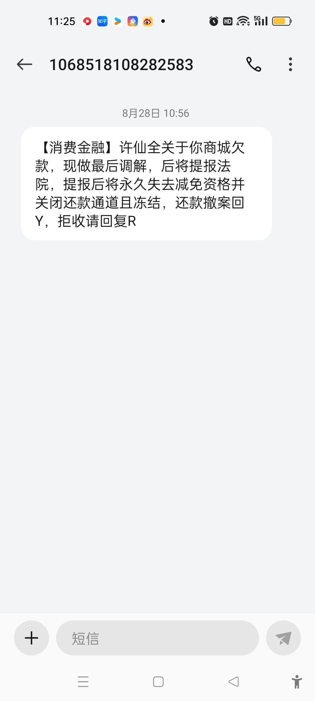 消费金融短信是哪家网贷