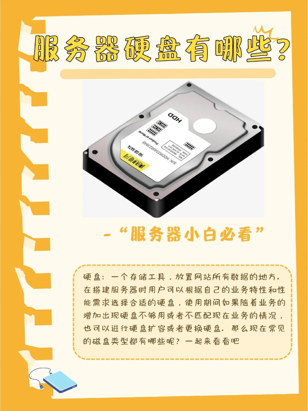 服务器硬盘能否用于个人电脑（PC）？  第1张