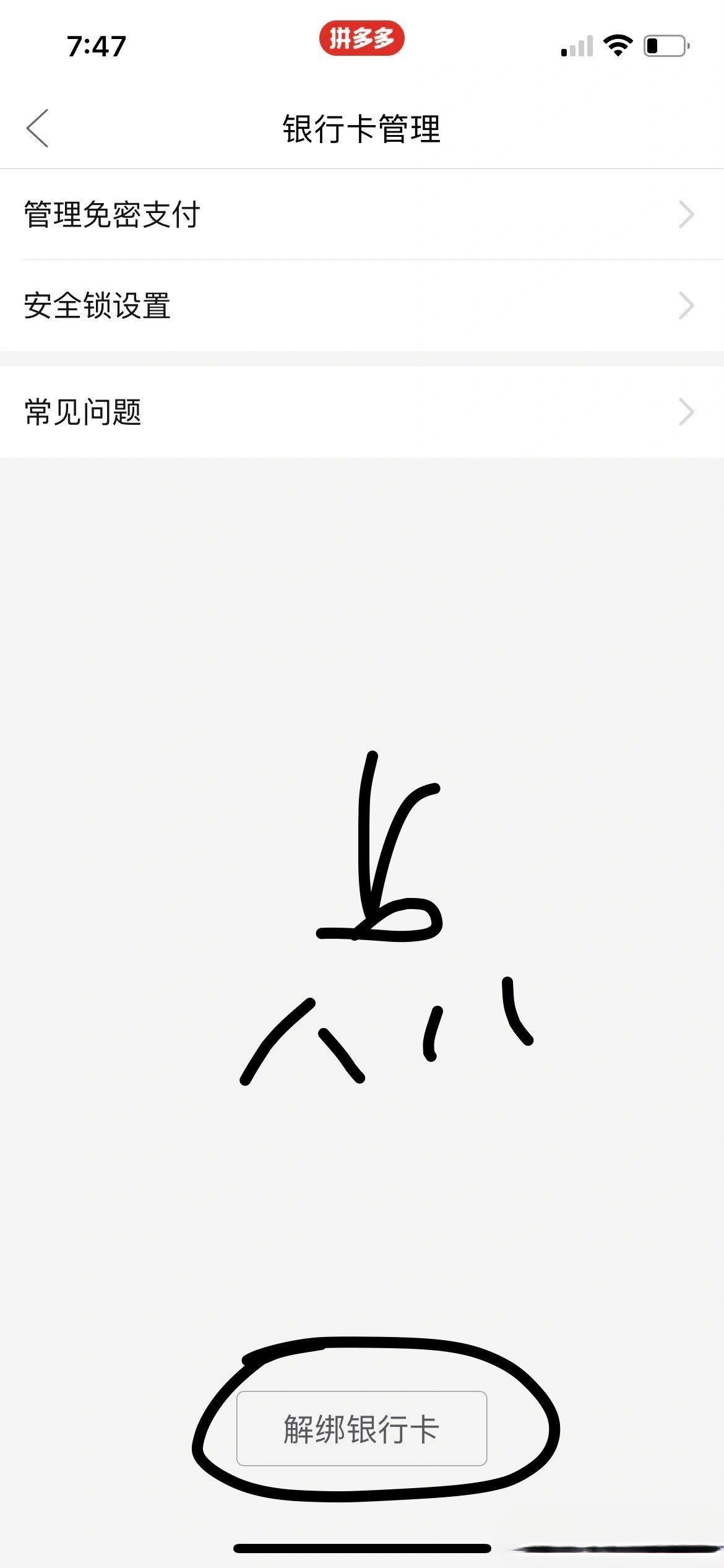 拼多多要银行卡验证码安全吗 拼多多要银行卡验证码安全吗