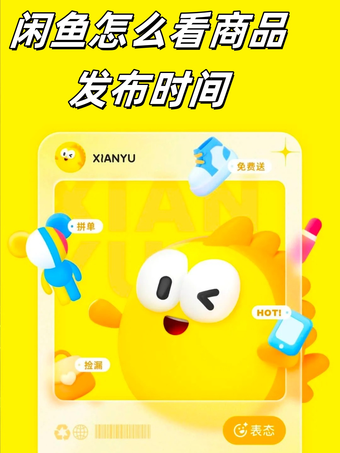 怎么看闲鱼卖家注册时间