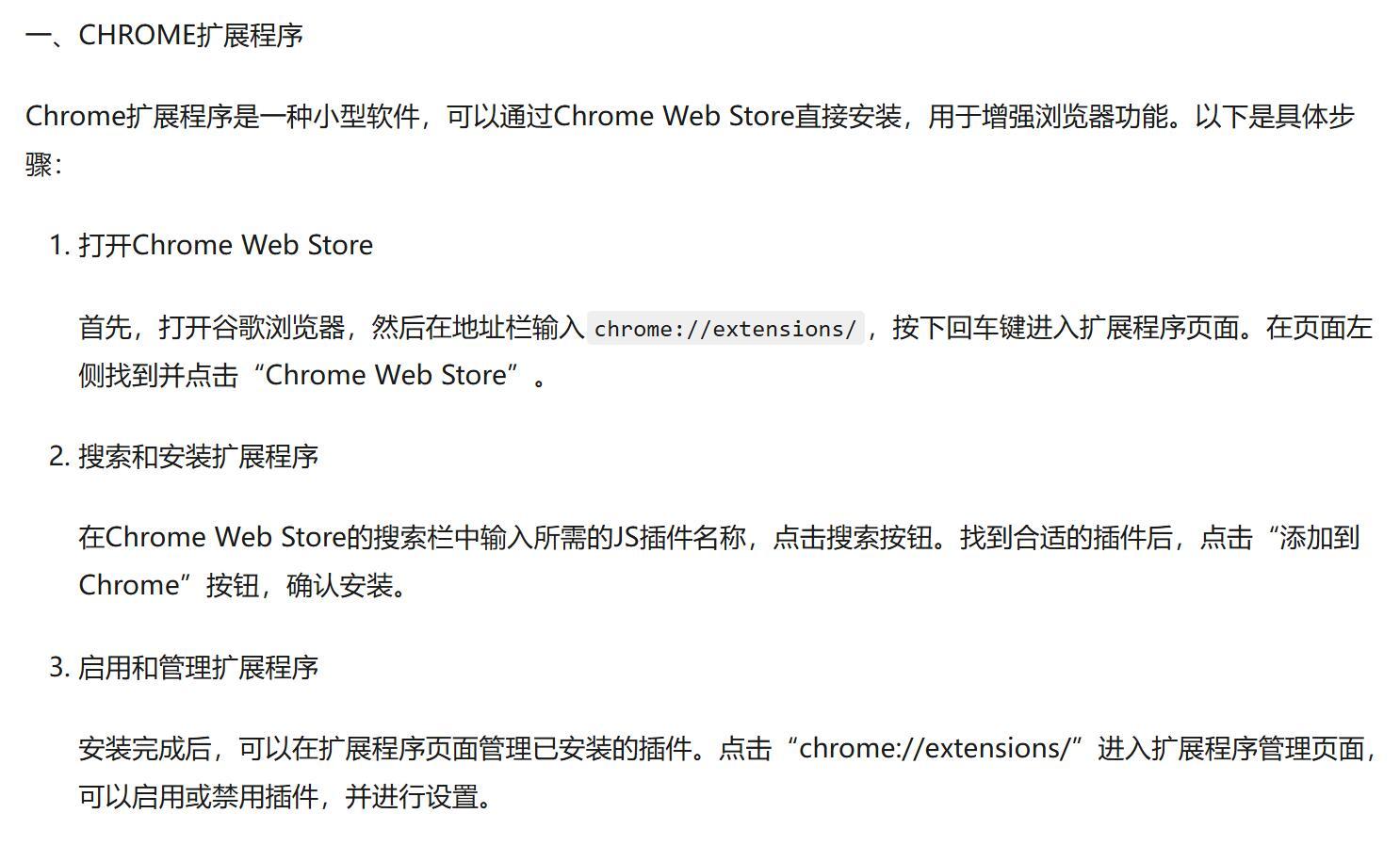 如何实现Chrome插件的JavaScript注入？
