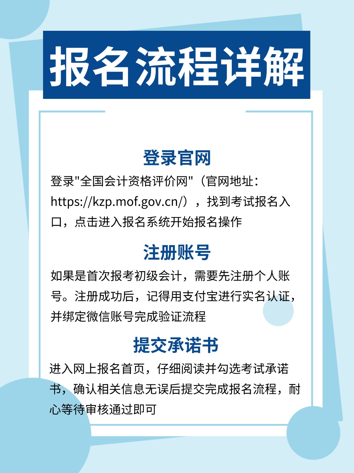 25初级会计报名流程和备考重点，一次说清