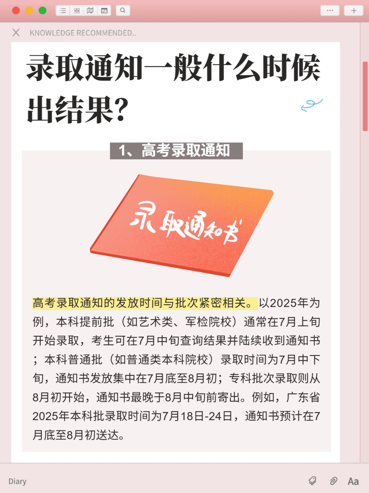 高考什么时候收到录取短信