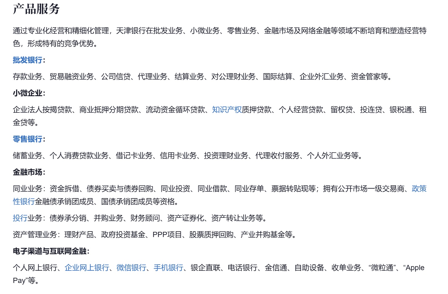 带你了解：天津银行
