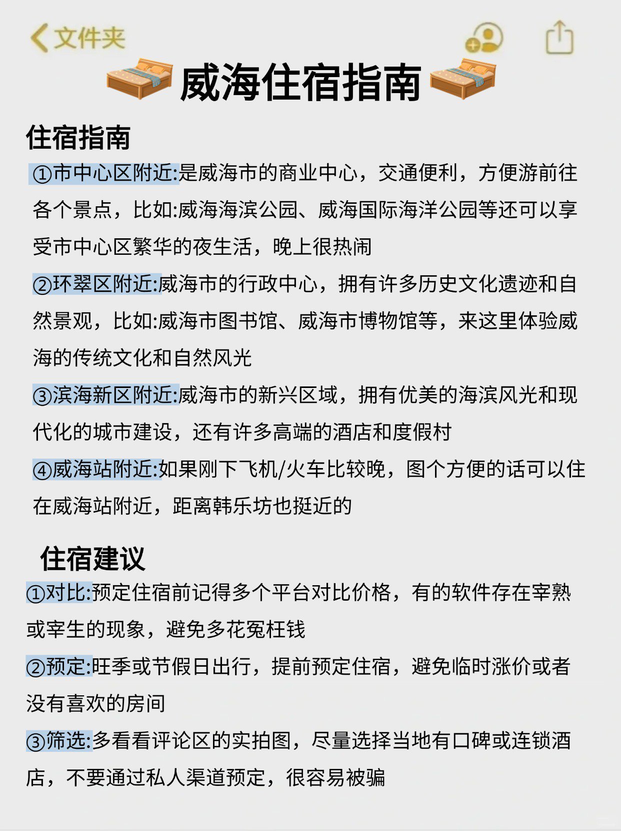 威海旅行推荐官帮助我们避开了不少坑😻