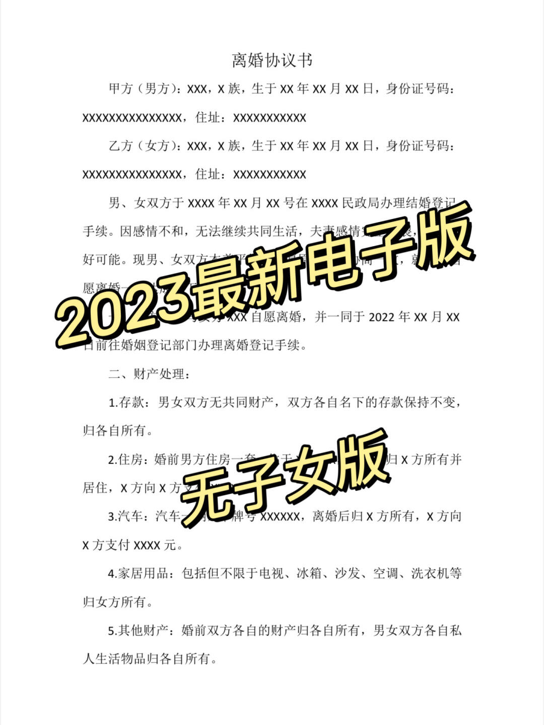 如何证明分居事实？离婚必备指南