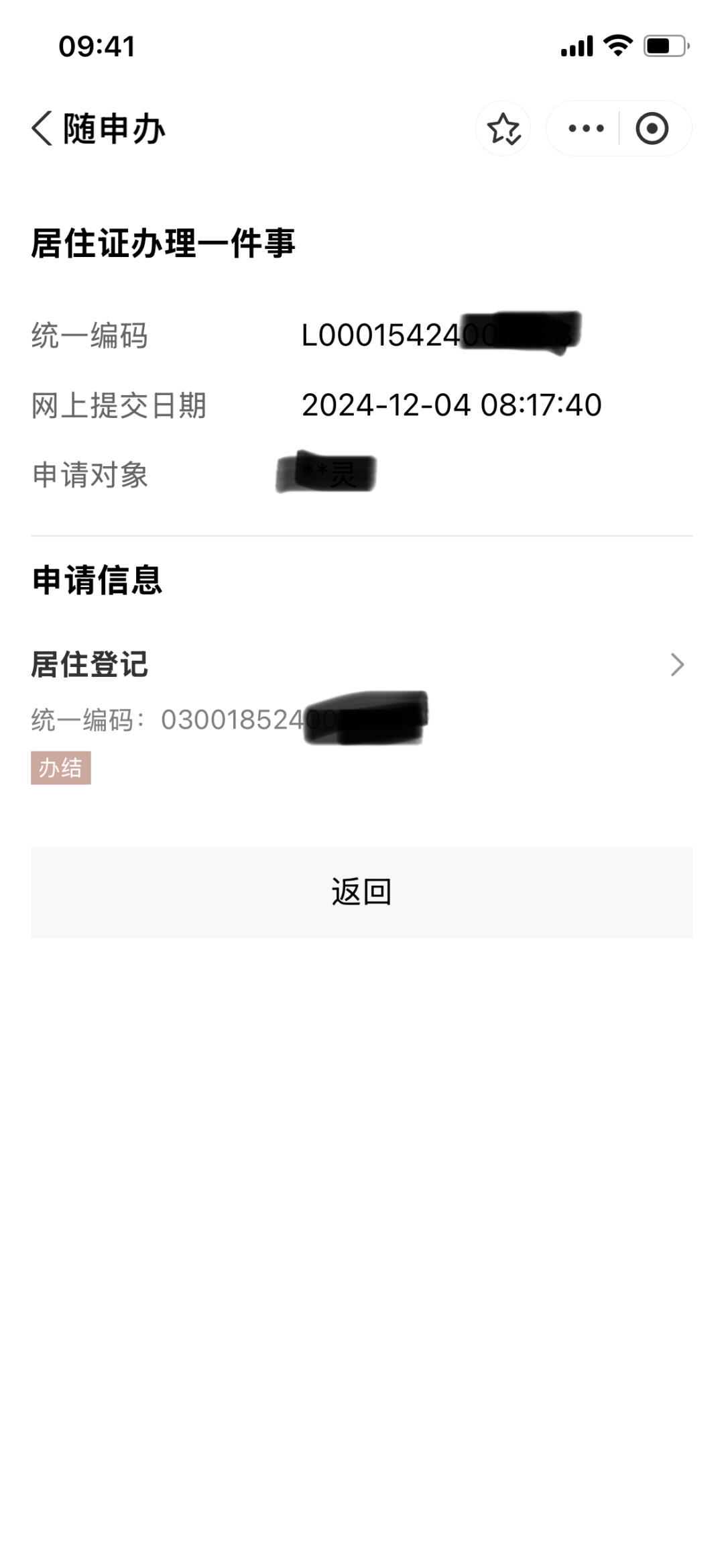 父母来沪居住证办理攻略