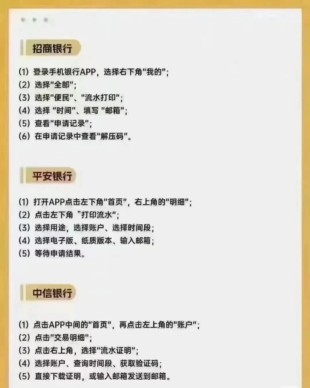 各大银行电子版流水下载步骤，手机银行就能搞定