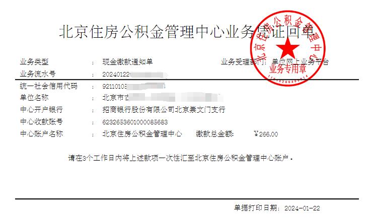 非京籍社保公积金缴费全攻略