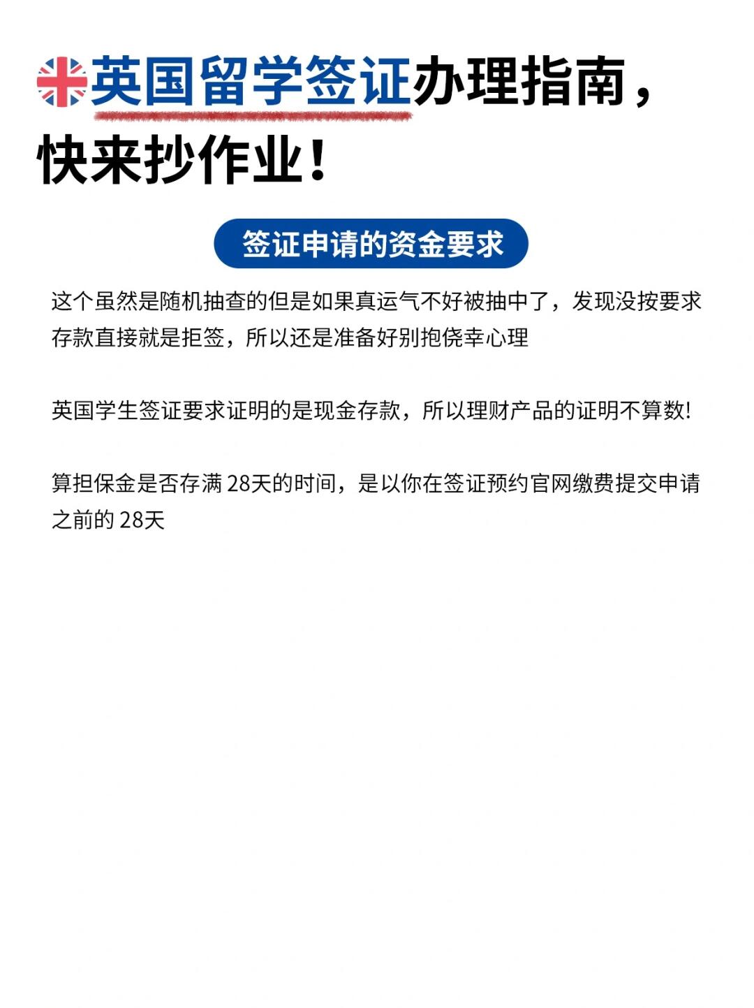 英国留学签证全攻略