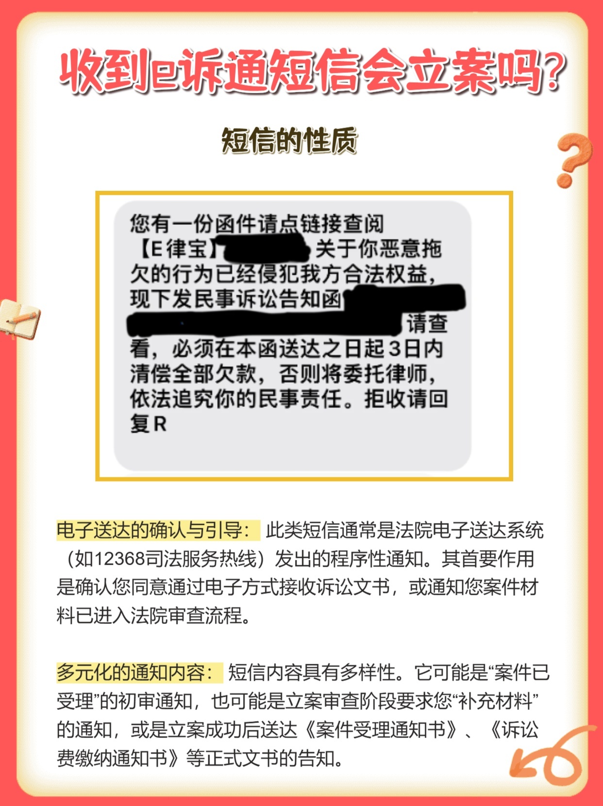 法院短信送达的效力规定最新
