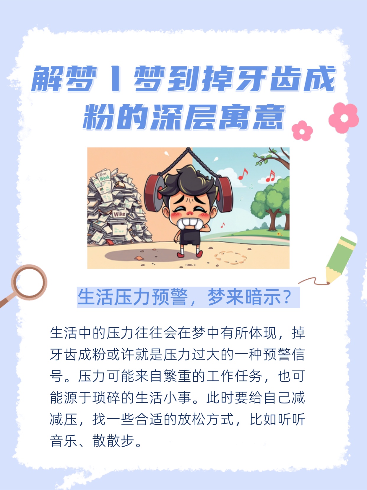 梦见满口的牙都掉了，探索梦境背后的深层含义与心理解析