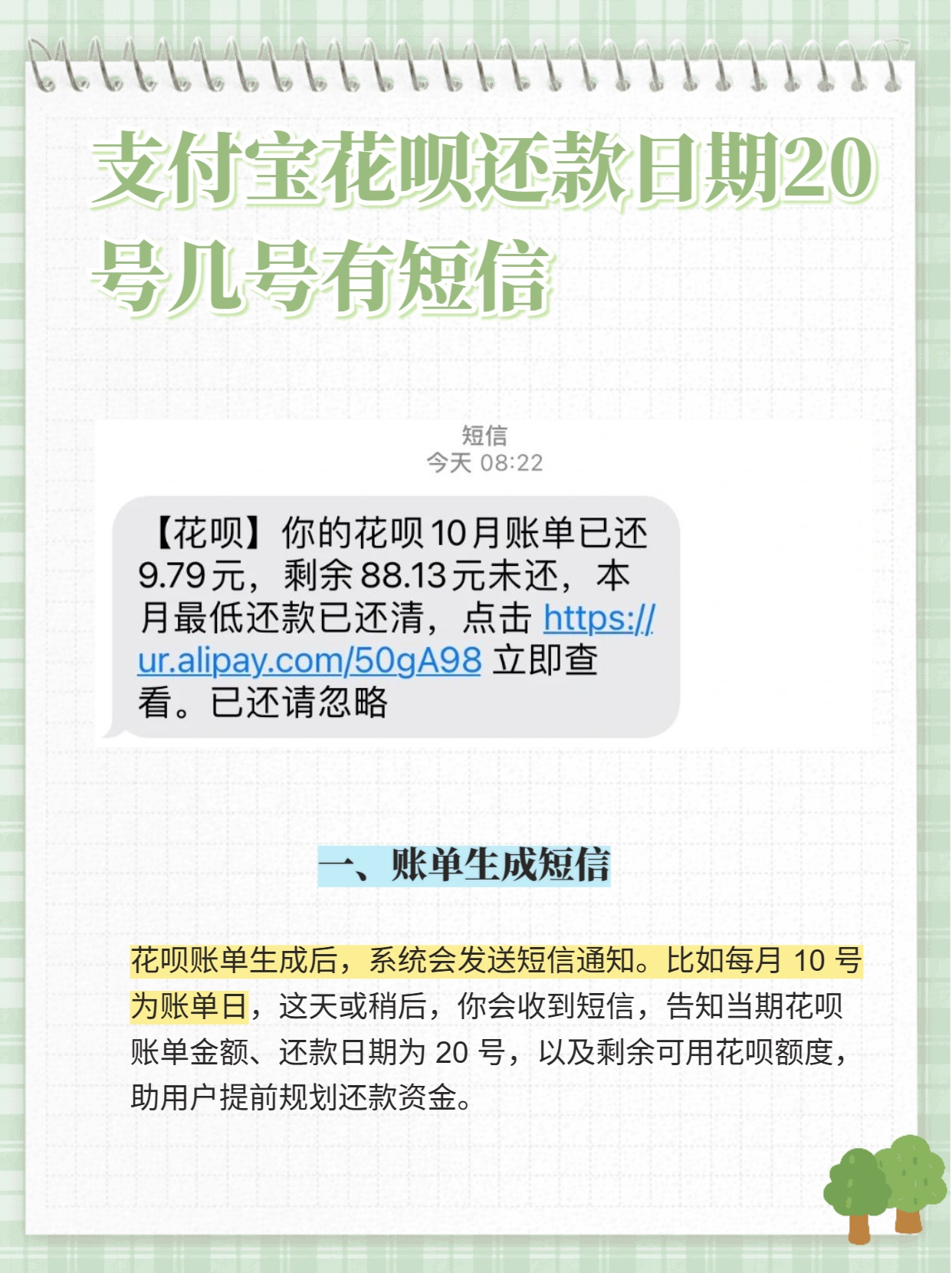 花呗还款短信提醒在什么时候提醒的