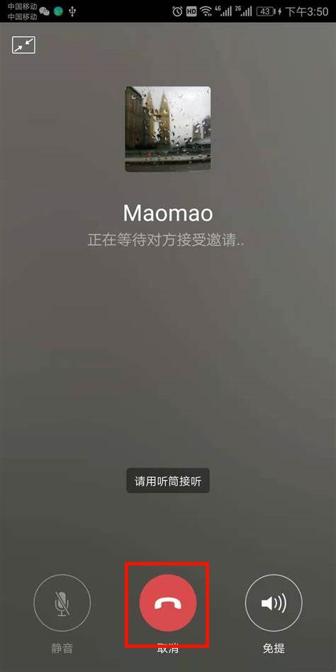 怎么不接微信视频电话