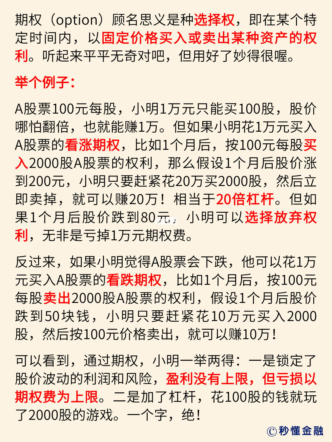 怎么购买股票期权呢