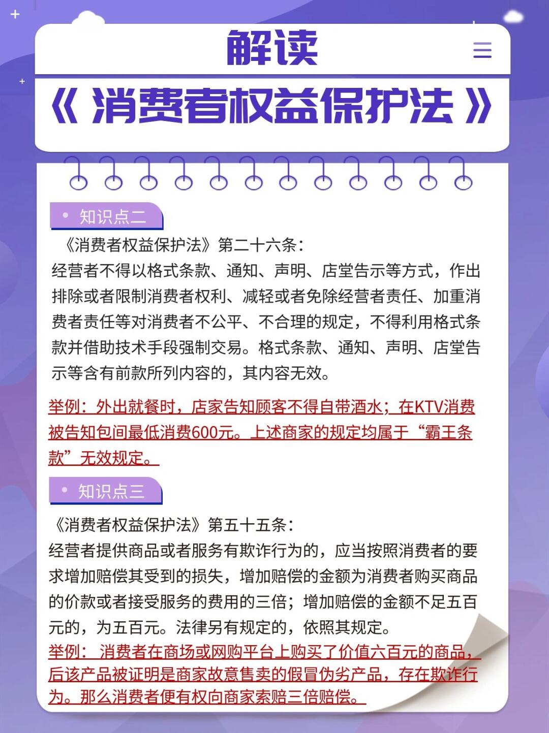 买到假货消费者保护法规定