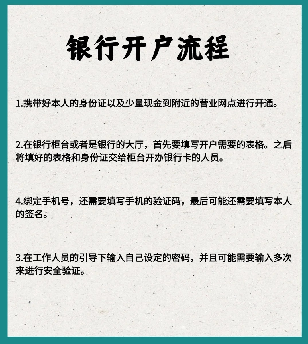 一文看懂：银行卡开户是什么意思