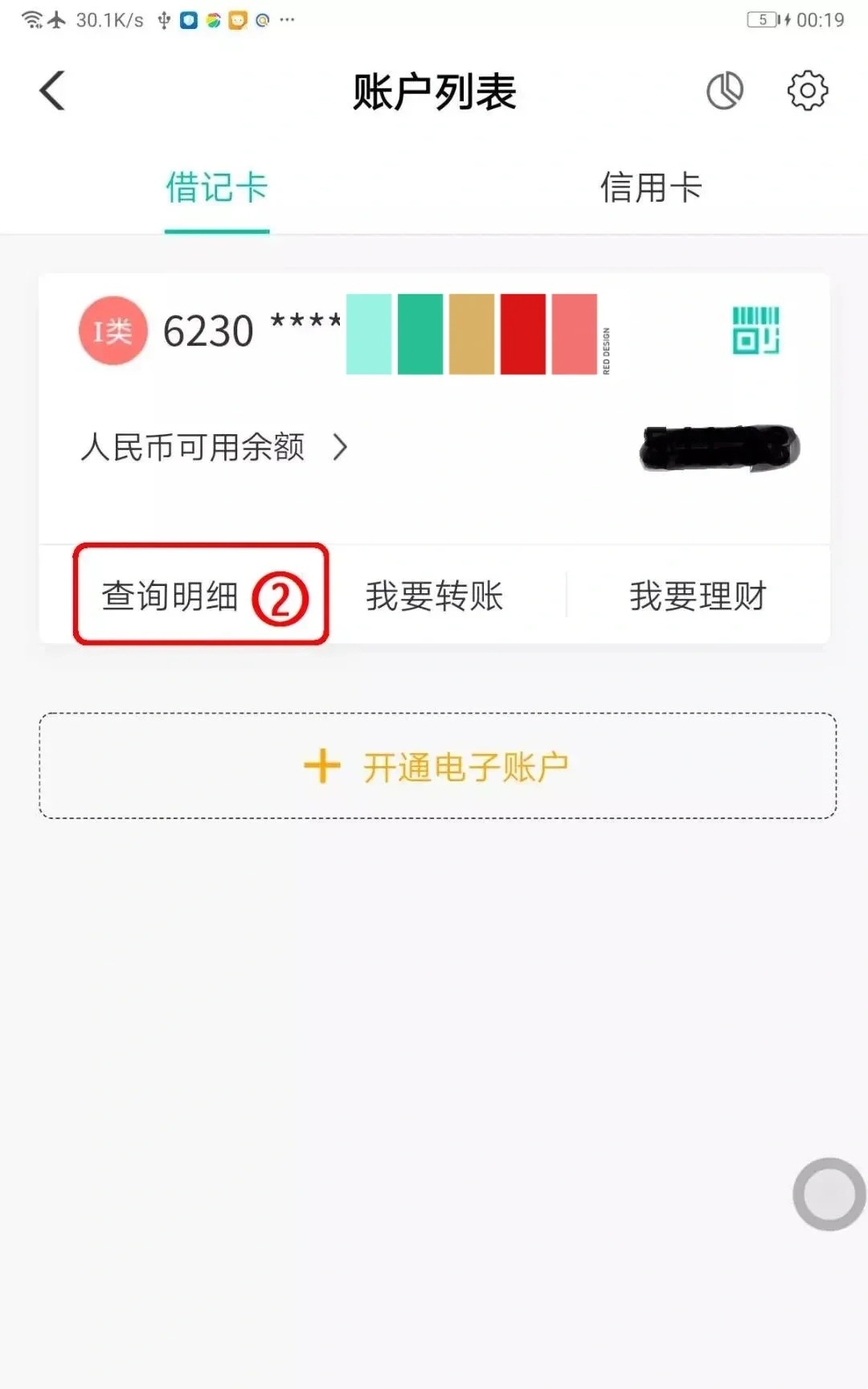 农行查看一年流水总和