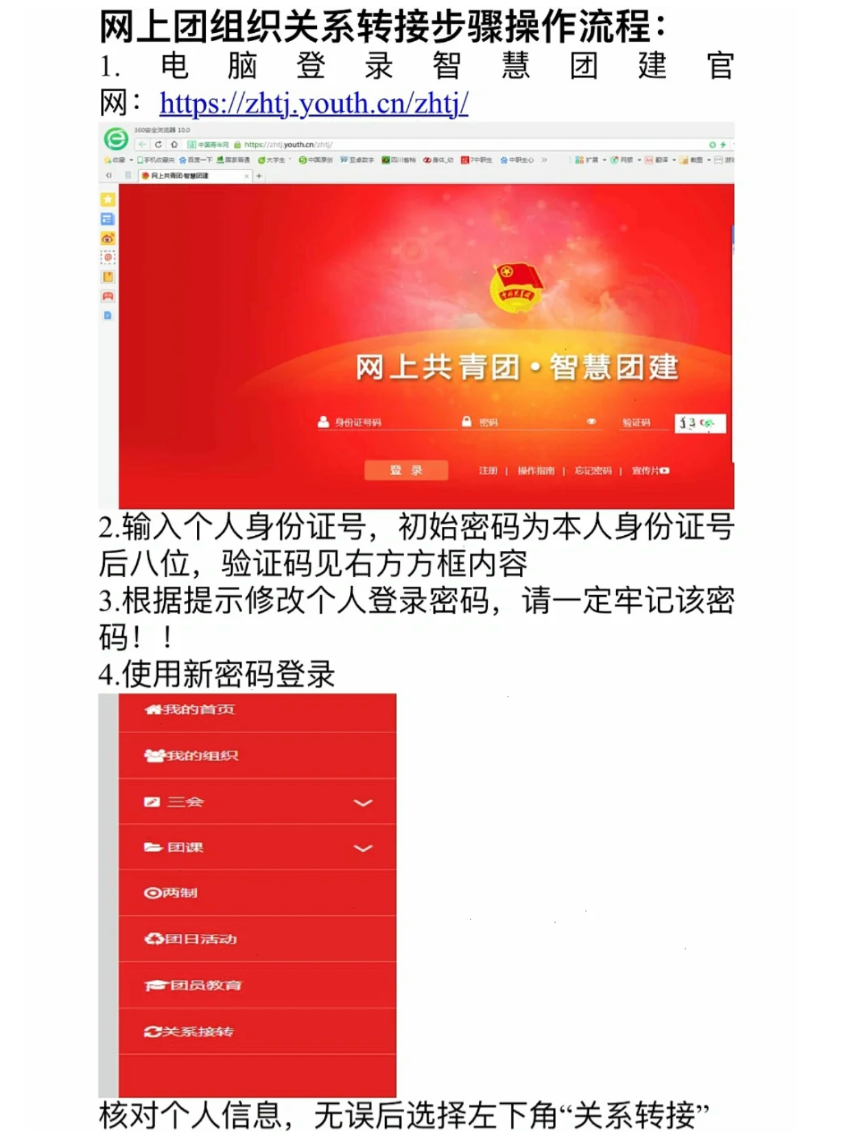 团籍注册当前状态无法注册团员
